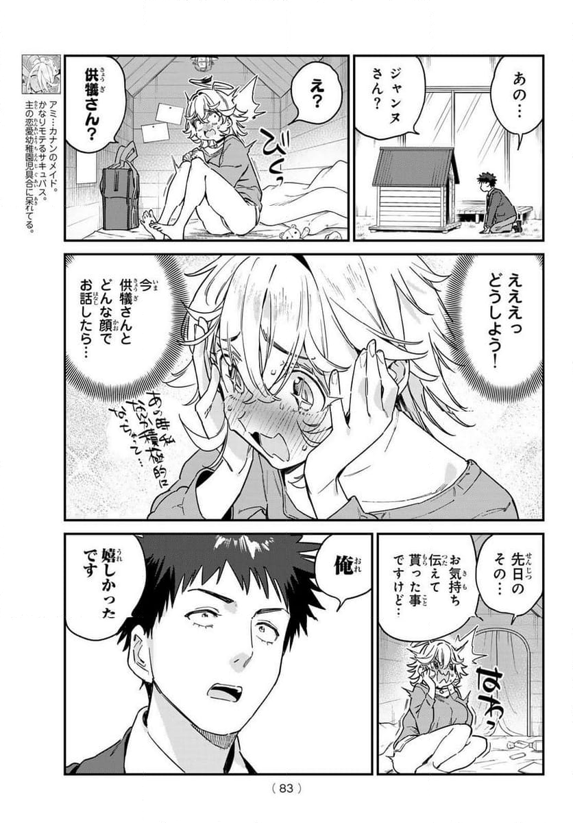 カナン様はあくまでチョロい - 第89話 - Page 4