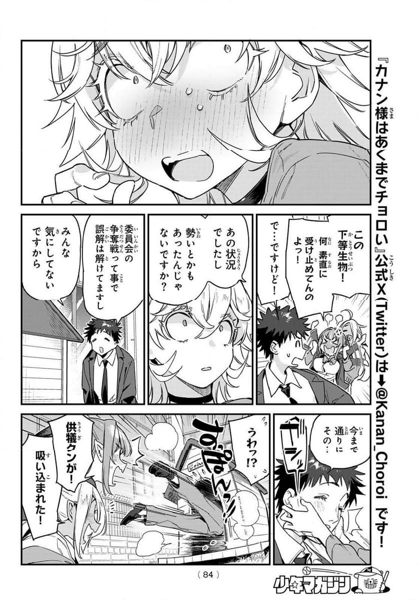 カナン様はあくまでチョロい - 第89話 - Page 5