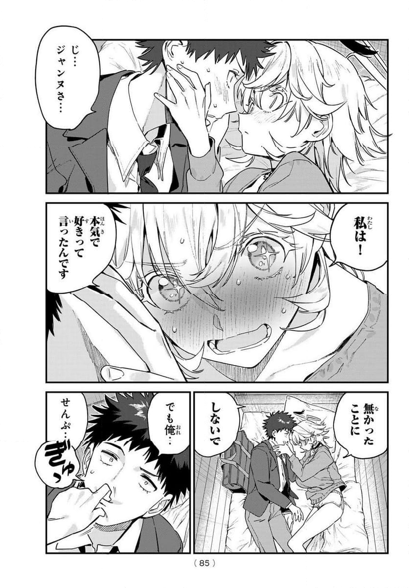 カナン様はあくまでチョロい - 第89話 - Page 6