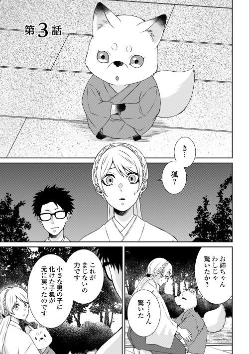 尾道 神様の隠れ家レストラン～失くした思い出、料理で見つけます～ - 第3話 - Page 1