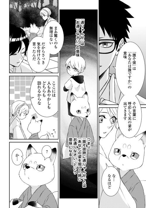 尾道 神様の隠れ家レストラン～失くした思い出、料理で見つけます～ - 第3話 - Page 2