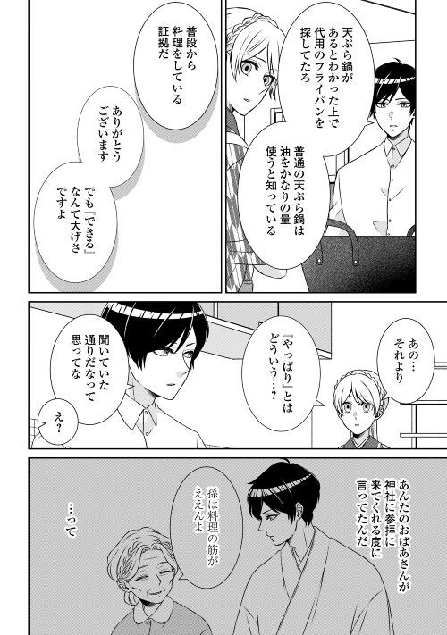 尾道 神様の隠れ家レストラン～失くした思い出、料理で見つけます～ - 第3話 - Page 12