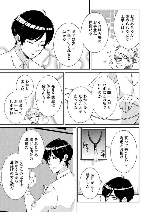 尾道 神様の隠れ家レストラン～失くした思い出、料理で見つけます～ - 第3話 - Page 13