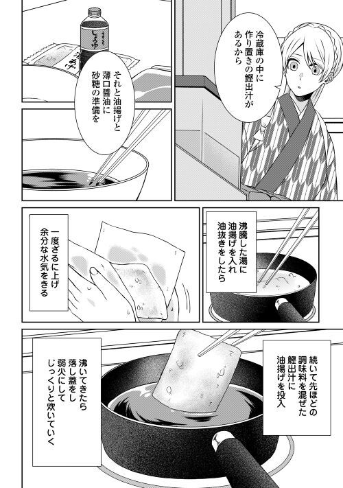 尾道 神様の隠れ家レストラン～失くした思い出、料理で見つけます～ - 第3話 - Page 14