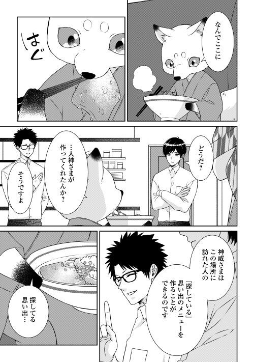 尾道 神様の隠れ家レストラン～失くした思い出、料理で見つけます～ - 第3話 - Page 19