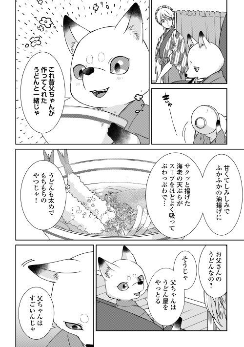 尾道 神様の隠れ家レストラン～失くした思い出、料理で見つけます～ - 第3話 - Page 20