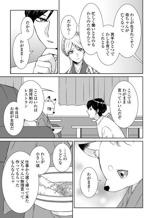 尾道 神様の隠れ家レストラン～失くした思い出、料理で見つけます～ - 第3話 - Page 21