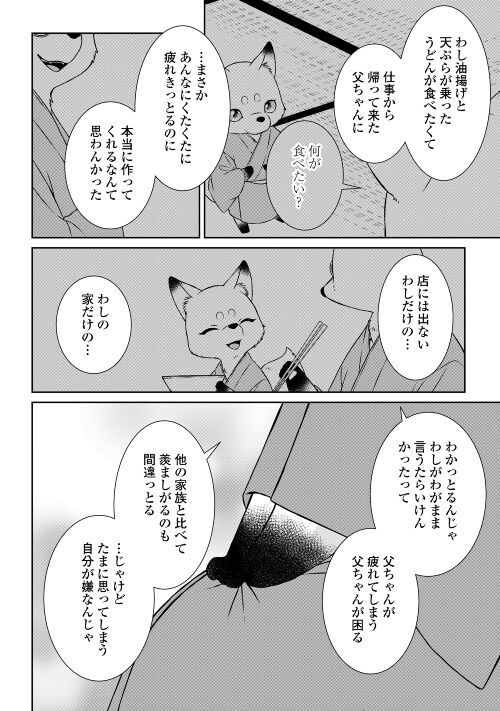 尾道 神様の隠れ家レストラン～失くした思い出、料理で見つけます～ - 第3話 - Page 22