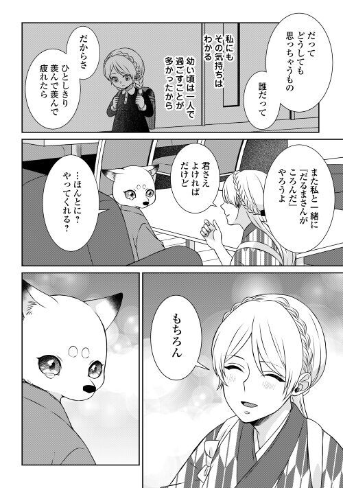 尾道 神様の隠れ家レストラン～失くした思い出、料理で見つけます～ - 第3話 - Page 24