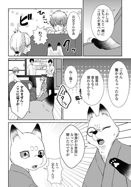 尾道 神様の隠れ家レストラン～失くした思い出、料理で見つけます～ - 第3話 - Page 26