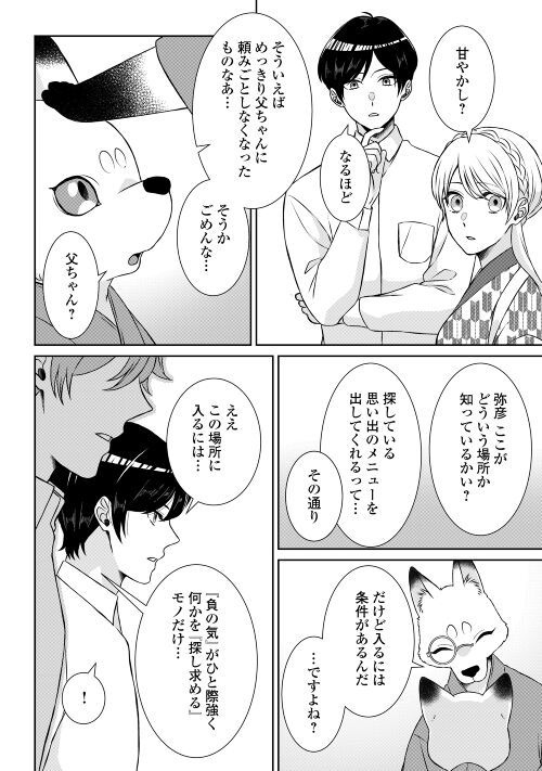 尾道 神様の隠れ家レストラン～失くした思い出、料理で見つけます～ - 第3話 - Page 28