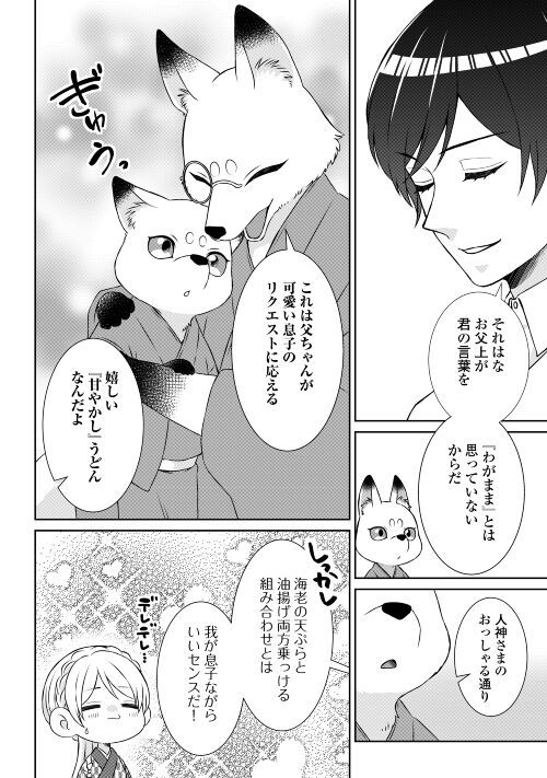 尾道 神様の隠れ家レストラン～失くした思い出、料理で見つけます～ - 第3話 - Page 30