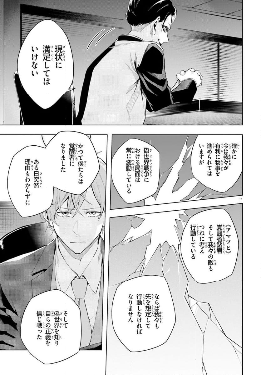 Lie:verse Liars - 第11話 - Page 17