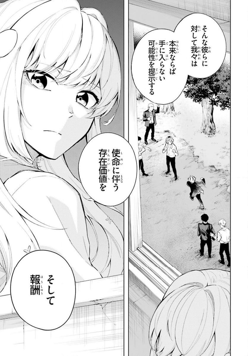 Lie:verse Liars - 第11話 - Page 21