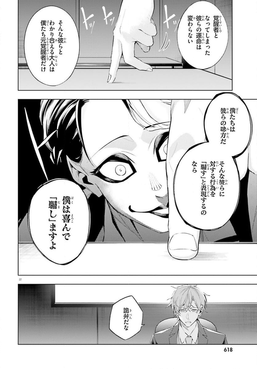 Lie:verse Liars - 第11話 - Page 22