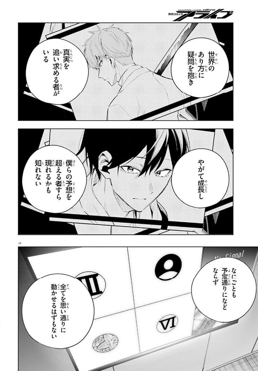 Lie:verse Liars - 第11話 - Page 24