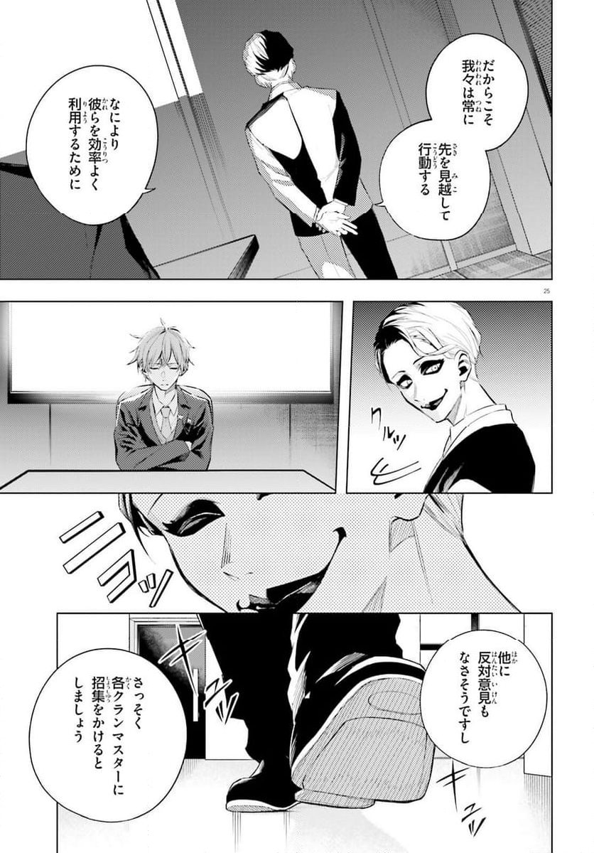 Lie:verse Liars - 第11話 - Page 25