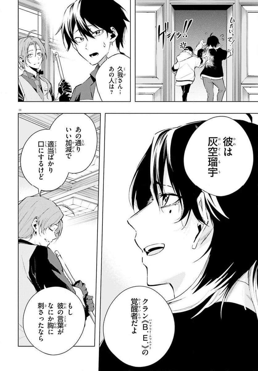 Lie:verse Liars - 第11話 - Page 8