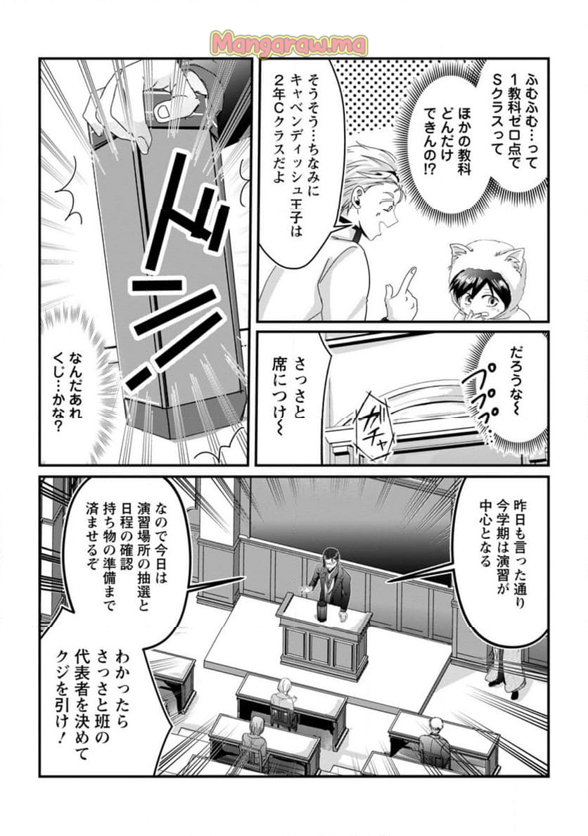 ちったい俺の巻き込まれ異世界生活 - 第16.2話 - Page 1