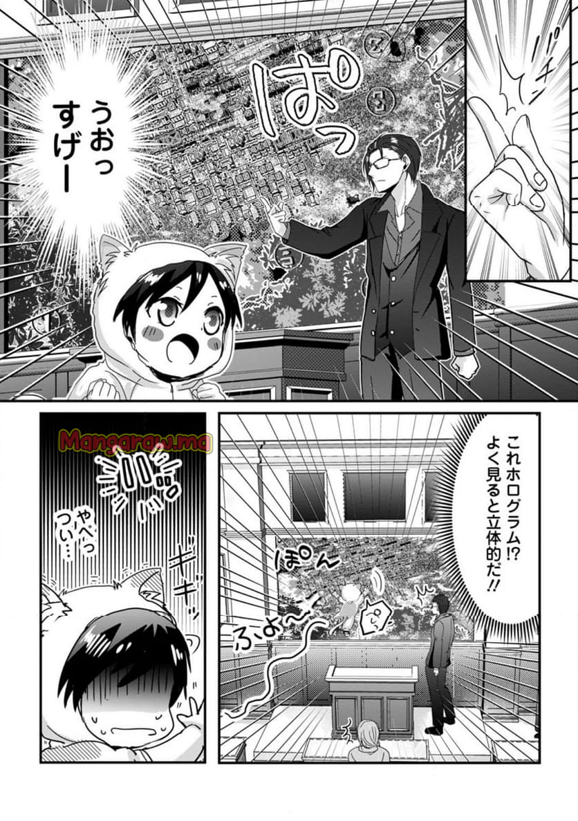 ちったい俺の巻き込まれ異世界生活 - 第16.2話 - Page 3