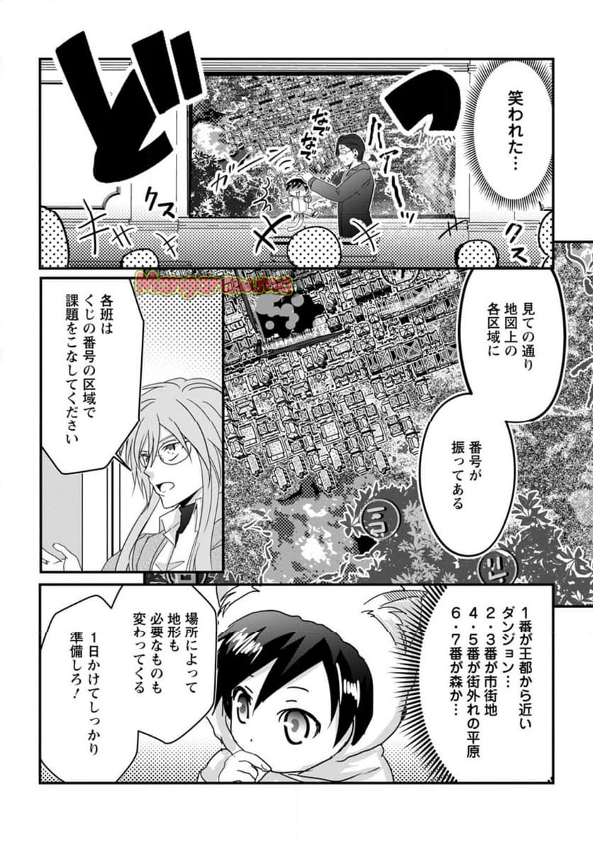 ちったい俺の巻き込まれ異世界生活 - 第16.2話 - Page 4