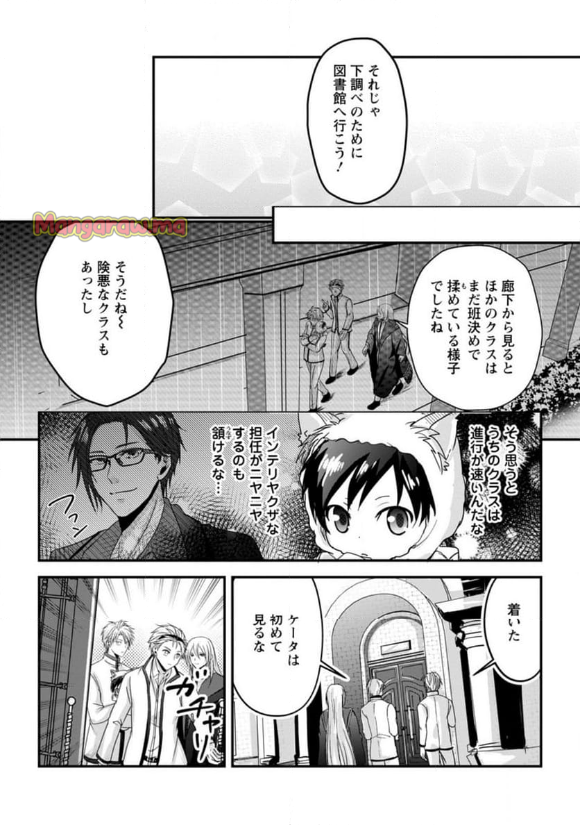 ちったい俺の巻き込まれ異世界生活 - 第16.2話 - Page 6