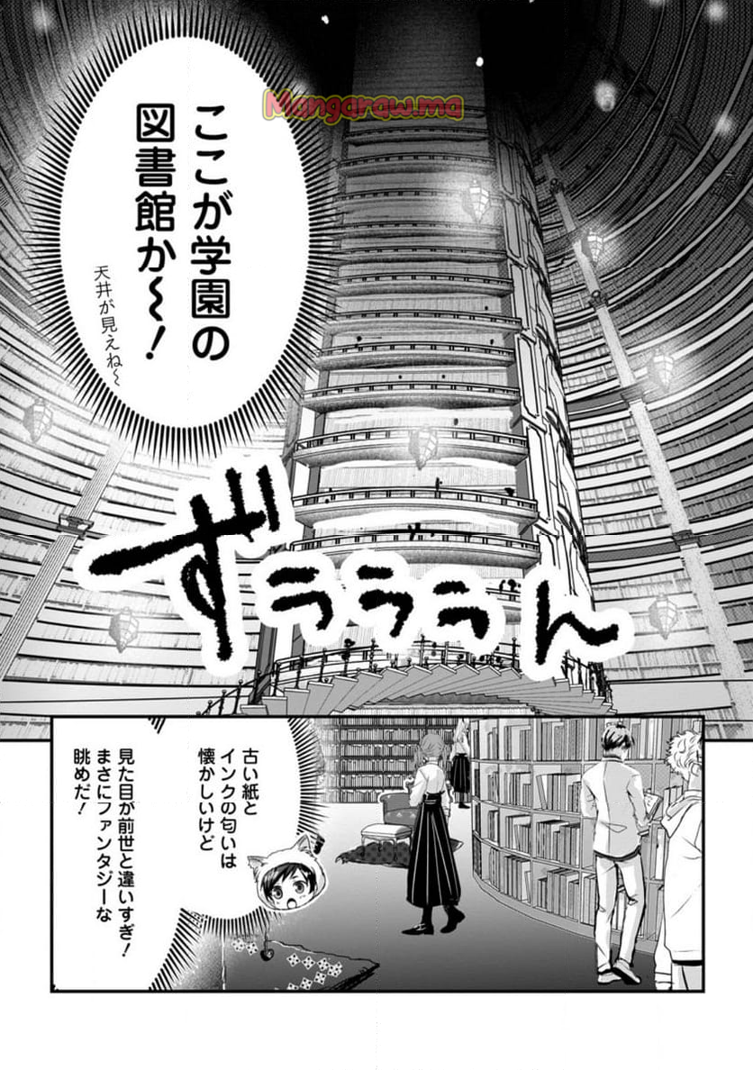 ちったい俺の巻き込まれ異世界生活 - 第16.2話 - Page 7