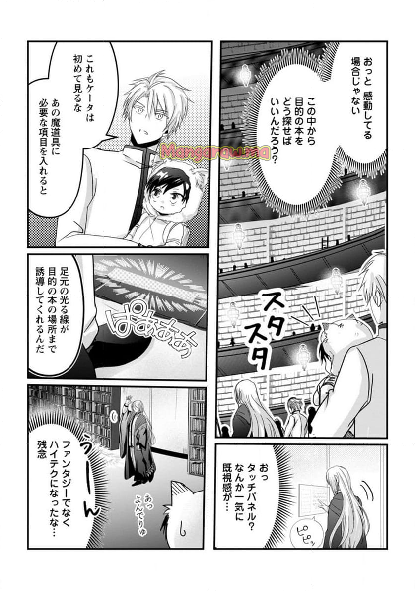 ちったい俺の巻き込まれ異世界生活 - 第16.2話 - Page 8