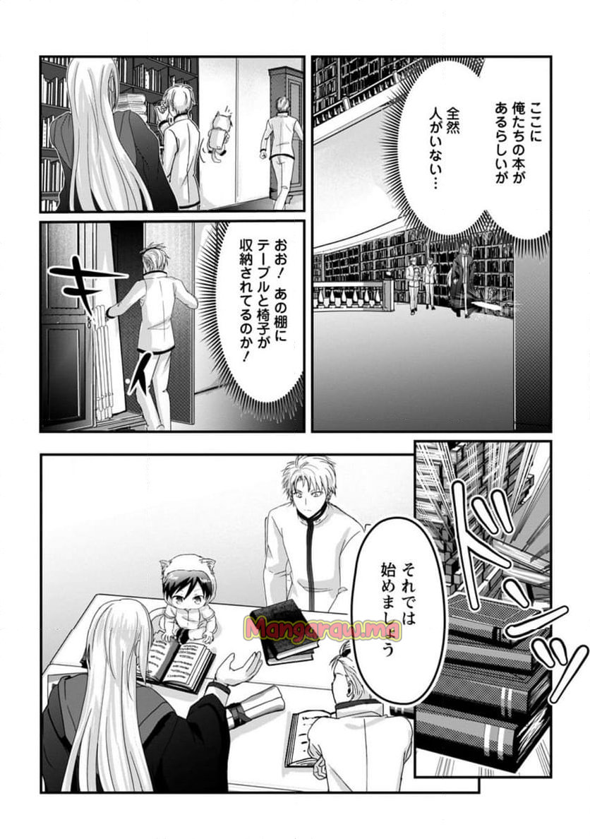 ちったい俺の巻き込まれ異世界生活 - 第16.2話 - Page 9