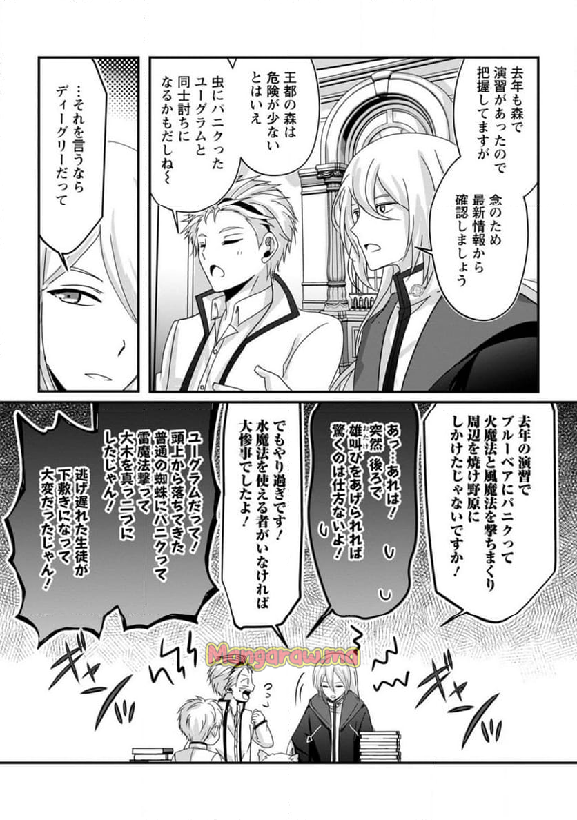 ちったい俺の巻き込まれ異世界生活 - 第16.2話 - Page 10