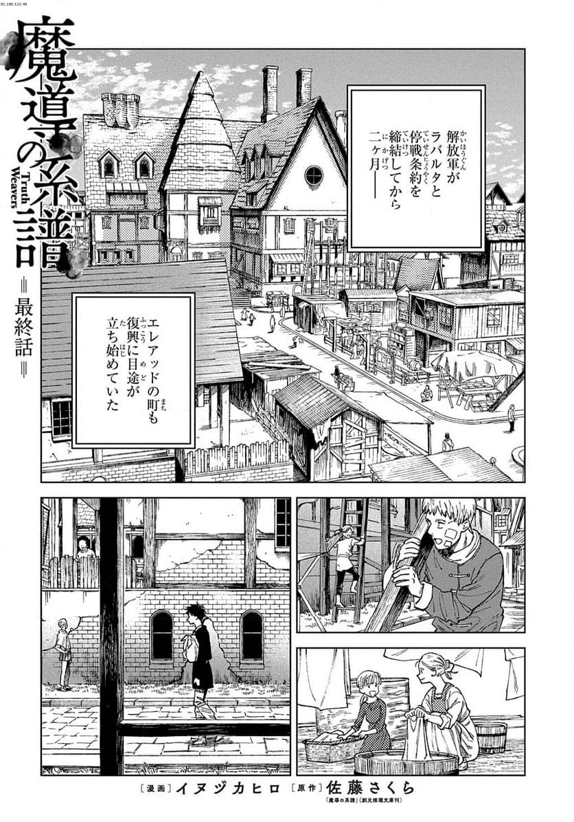 魔導の系譜 - 第32話 - Page 1