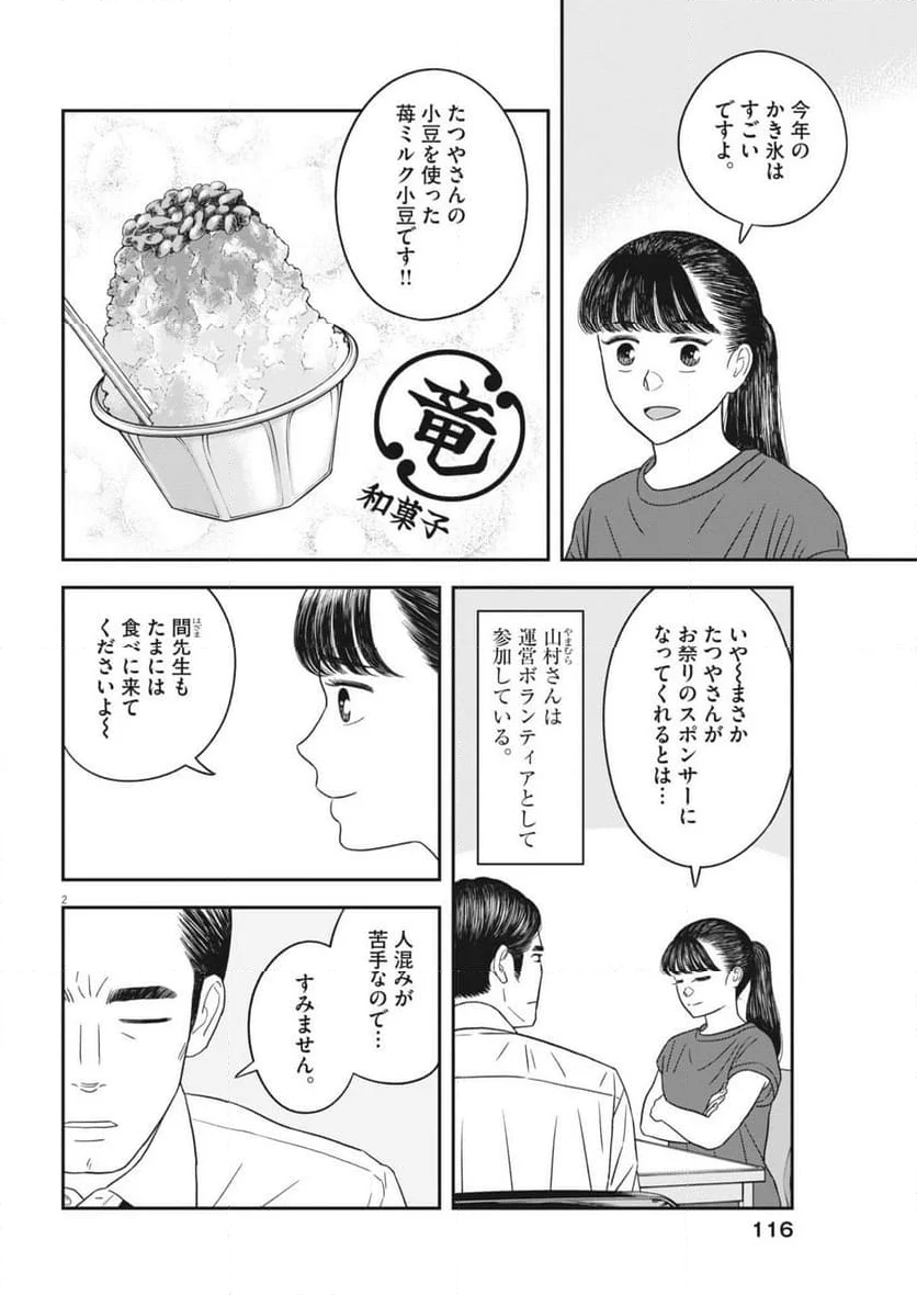 すこしだけ生き返る - 第43話 - Page 2