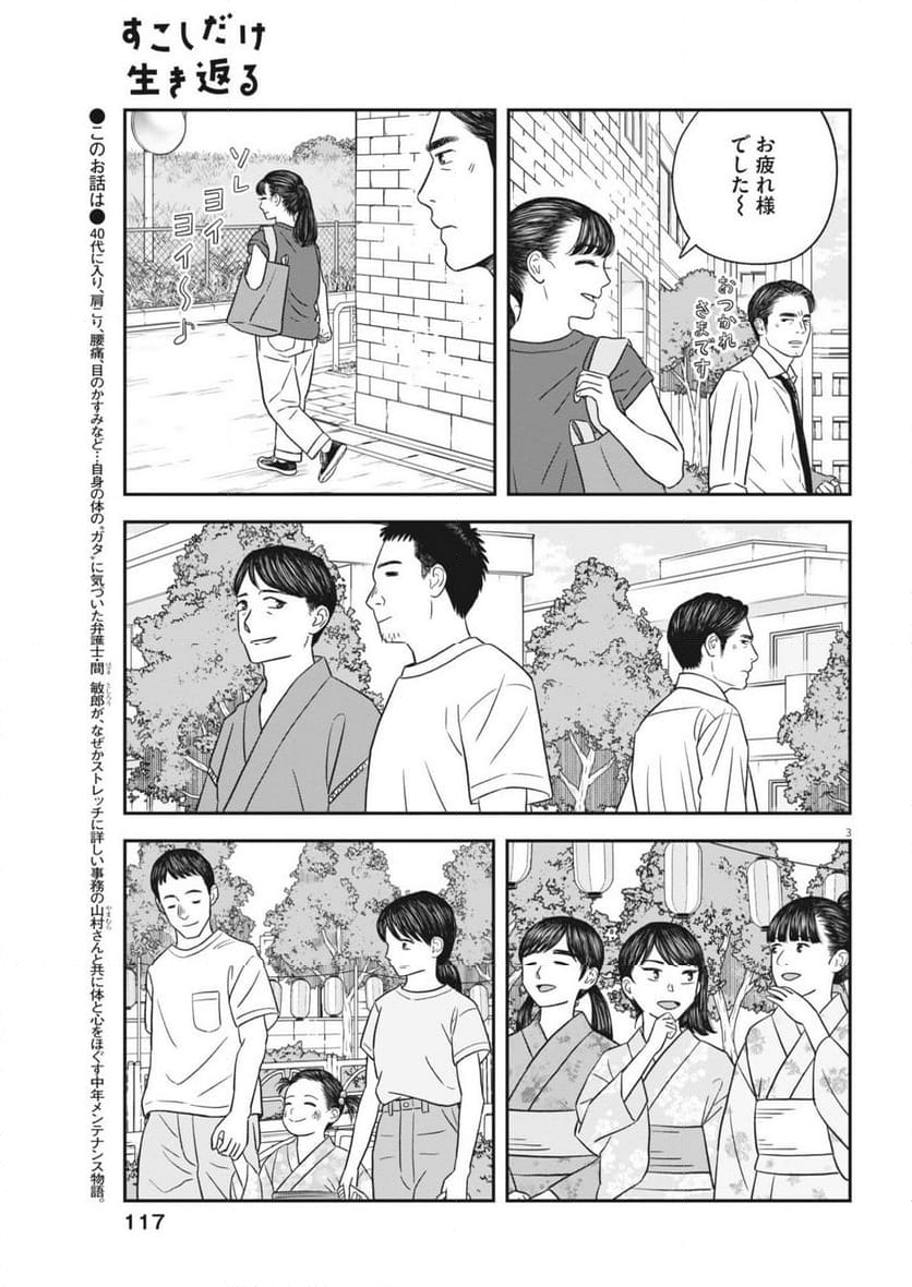 すこしだけ生き返る - 第43話 - Page 3