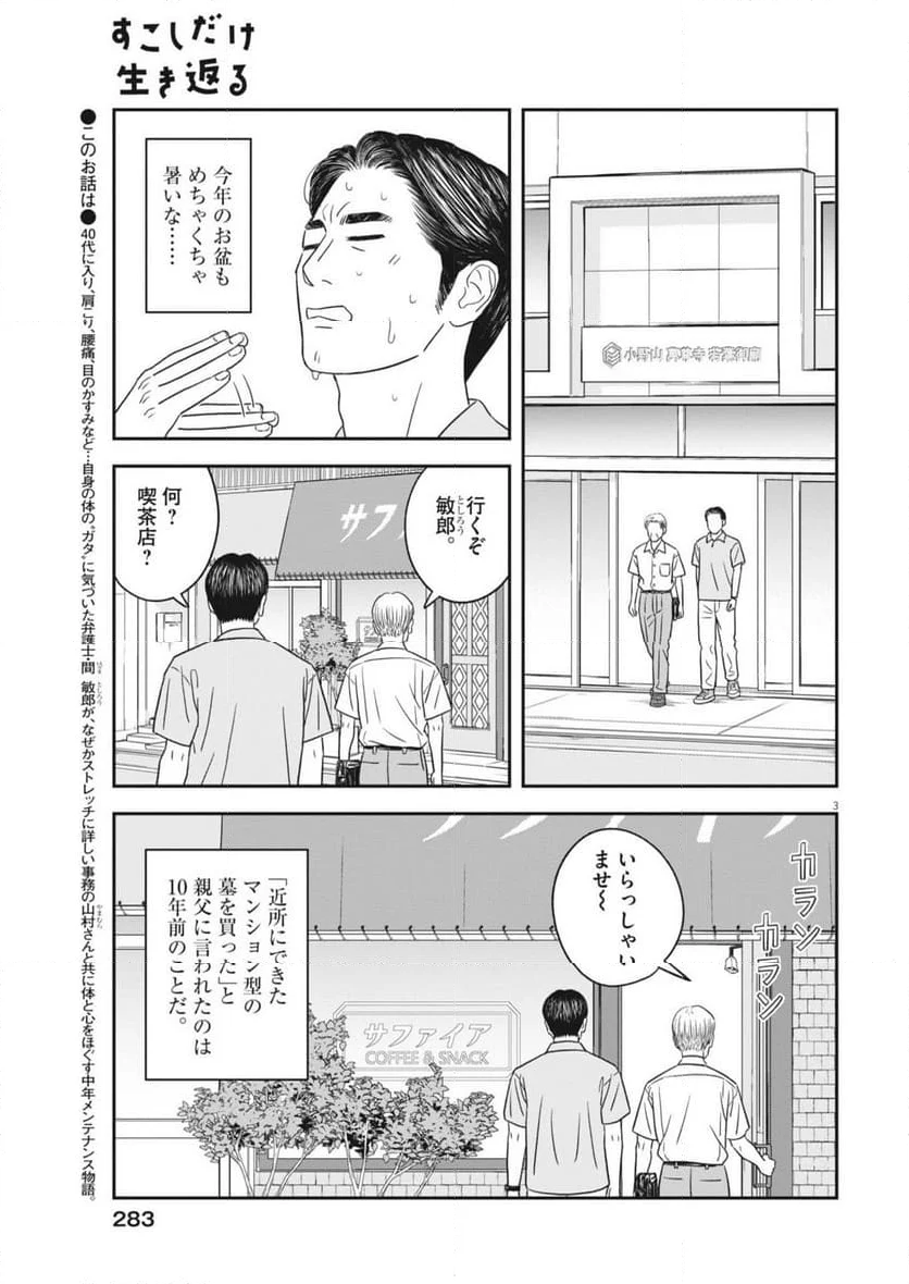 すこしだけ生き返る - 第44話 - Page 3