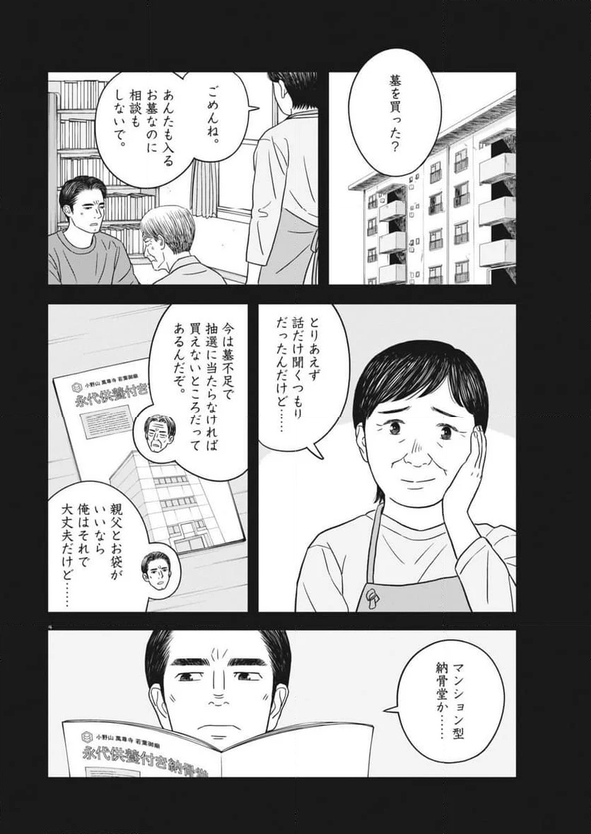 すこしだけ生き返る - 第44話 - Page 4