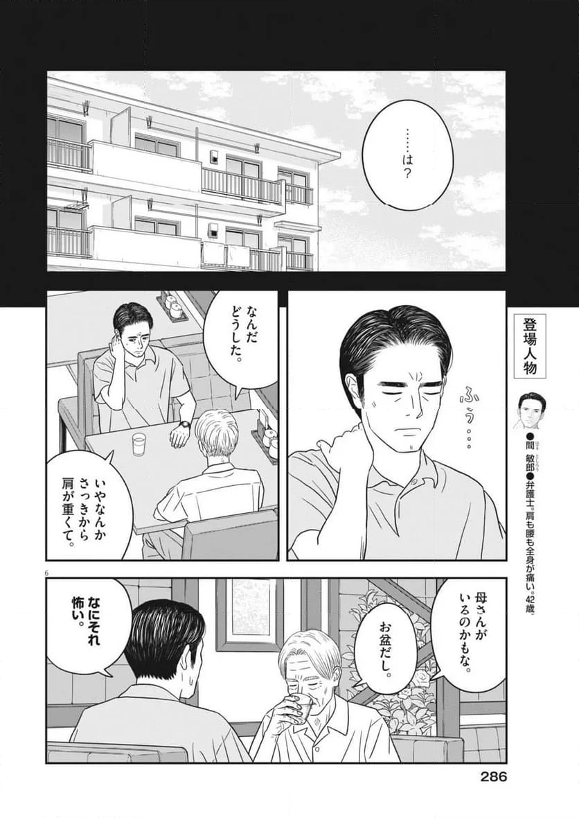 すこしだけ生き返る - 第44話 - Page 6