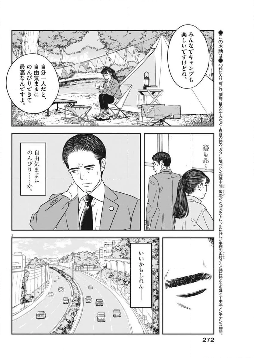 すこしだけ生き返る - 第45話 - Page 2