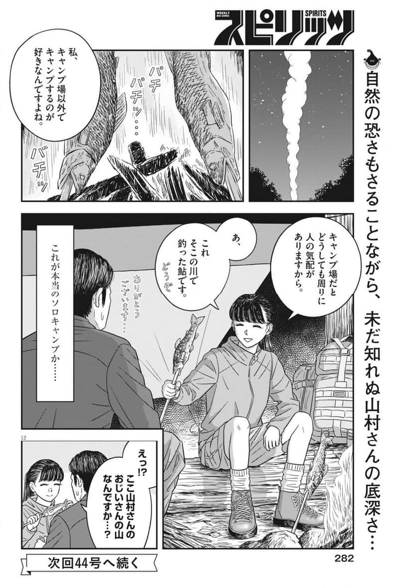 すこしだけ生き返る - 第45話 - Page 12