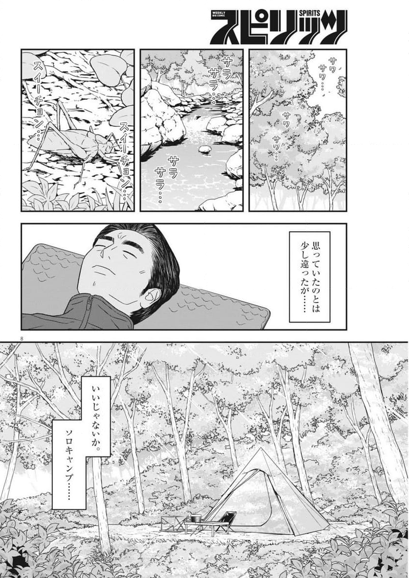 すこしだけ生き返る - 第45話 - Page 8