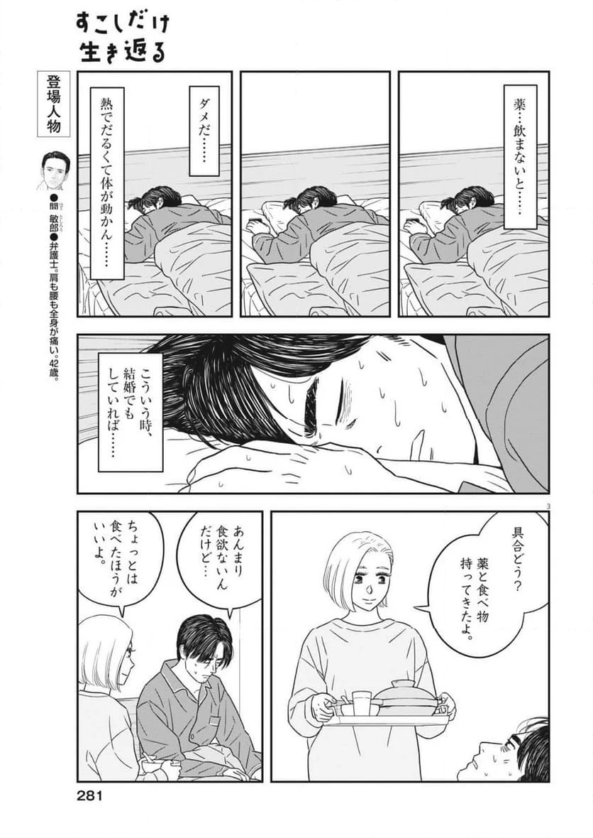 すこしだけ生き返る - 第46話 - Page 3