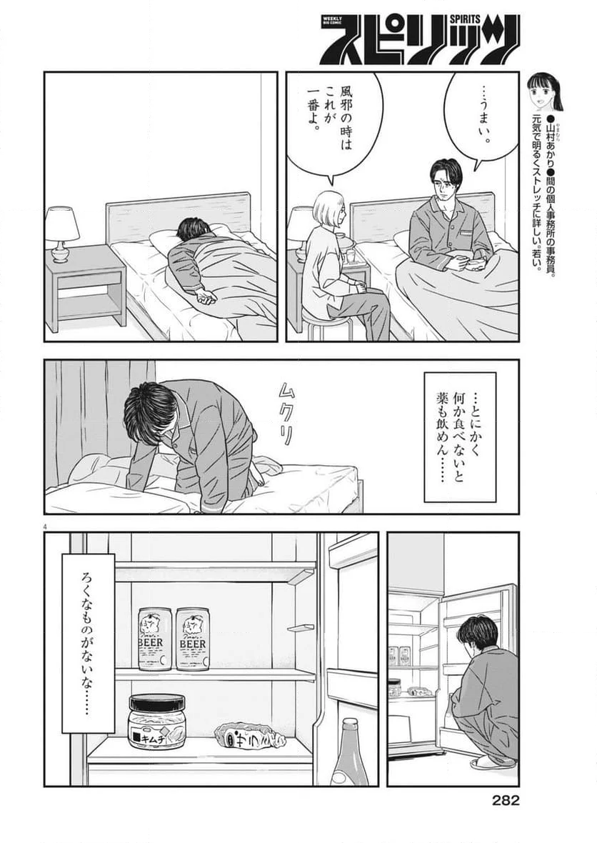 すこしだけ生き返る - 第46話 - Page 4