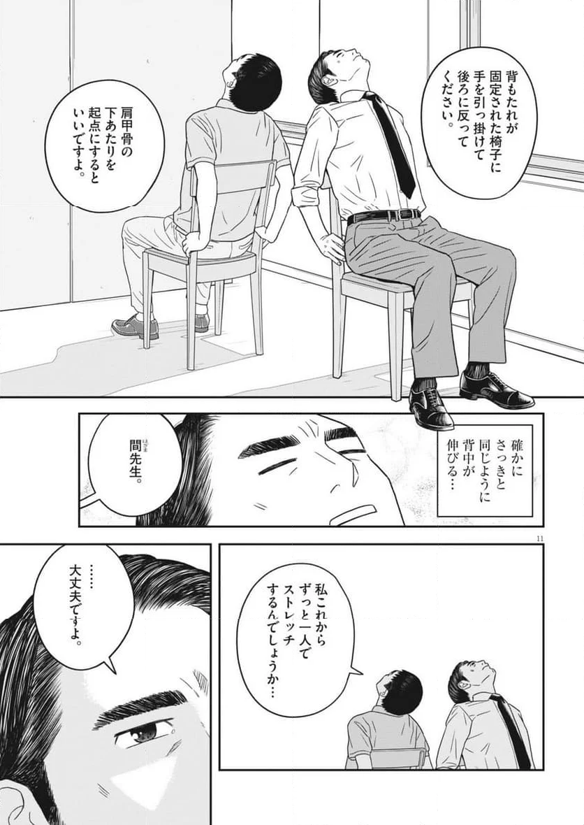 すこしだけ生き返る - 第47話 - Page 11