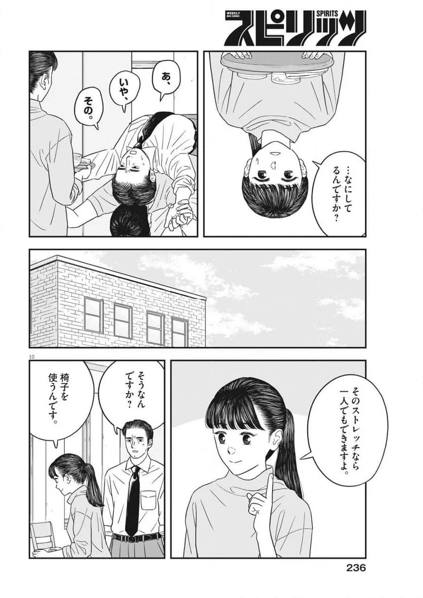 すこしだけ生き返る - 第47話 - Page 10