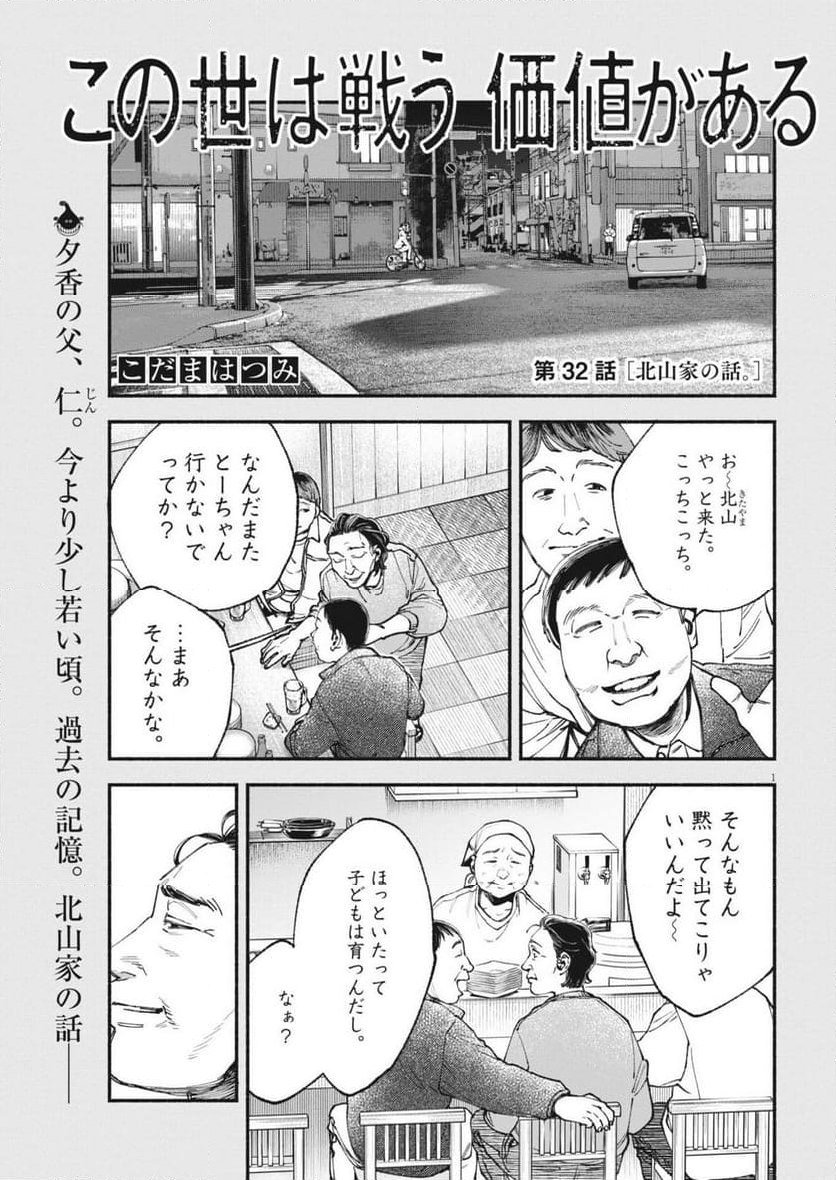 すこしだけ生き返る - 第48話 - Page 1