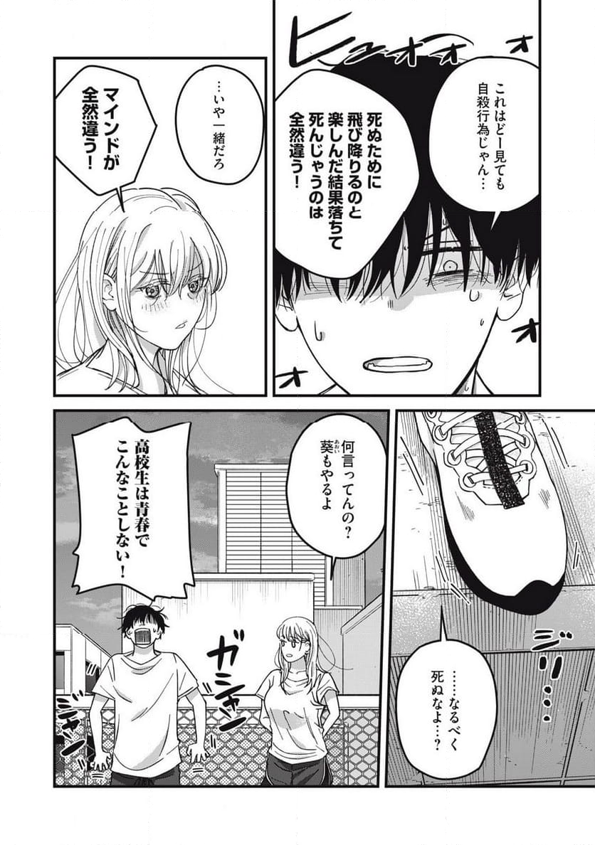 大人になれない僕らは - 第13話 - Page 12