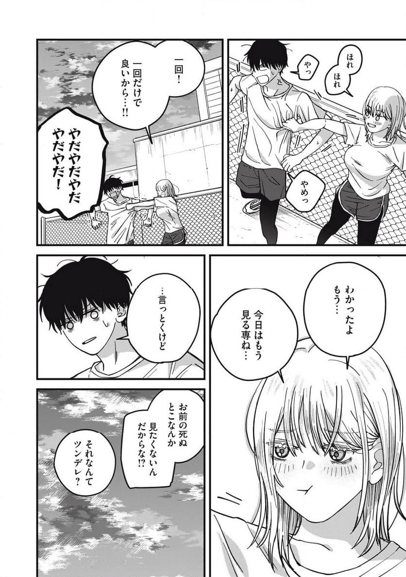 大人になれない僕らは - 第13話 - Page 14