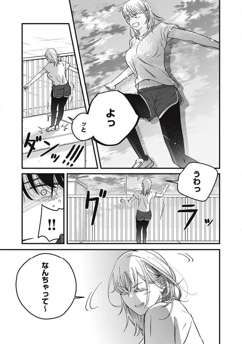 大人になれない僕らは - 第13話 - Page 15