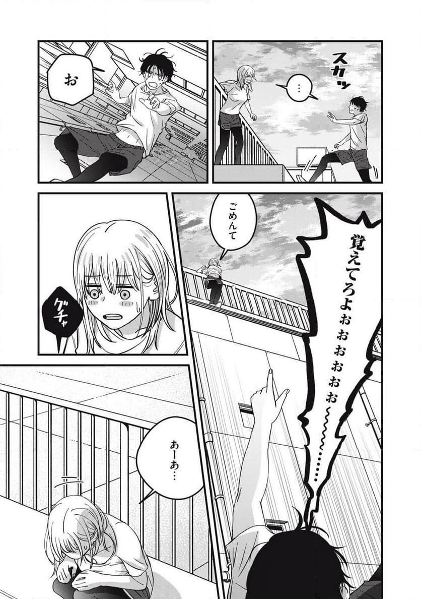 大人になれない僕らは - 第13話 - Page 17