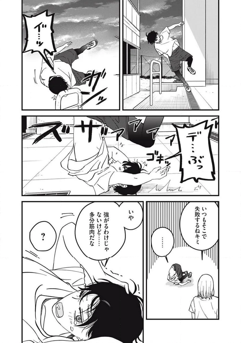 大人になれない僕らは - 第13話 - Page 8