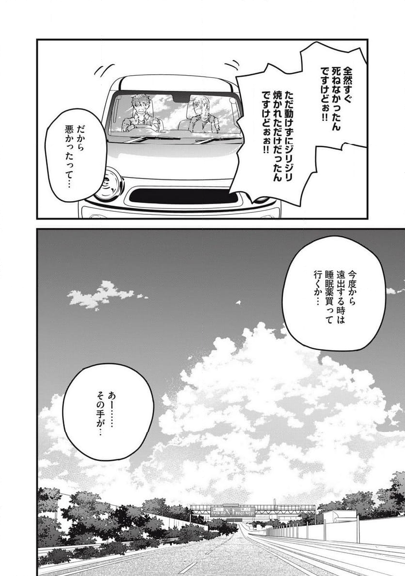 大人になれない僕らは - 第18話 - Page 14